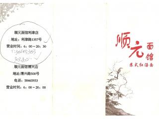 顺元面馆的外卖单