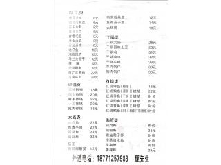 刘记风味小炒的外卖单