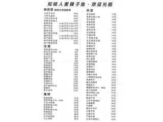 知味人家辣子鱼的外卖单