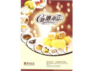 溏沁甜品的外卖单