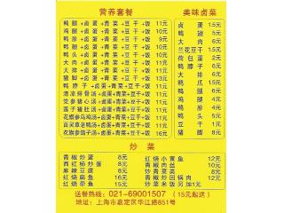 沙县小吃的外卖单