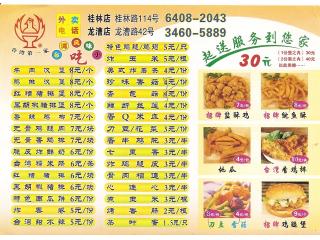 台湾风味小吃的外卖单
