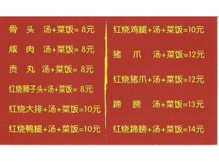 菜饭骨头汤的外卖单