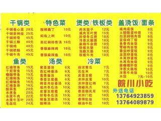 皖小小吃的外卖单