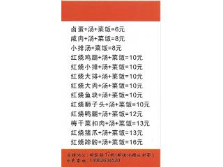 味美菜饭的外卖单