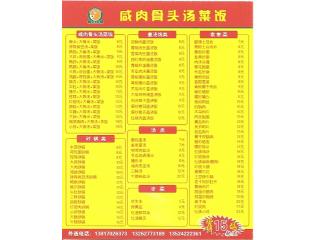 福建沙县小吃的外卖单