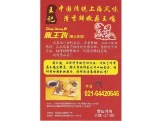 鼎王鸡的外卖单