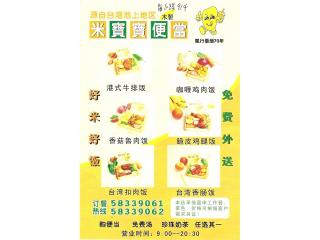 米宝宝便当的外卖单