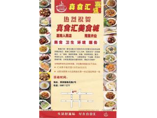 真食汇的外卖单