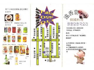 远香堂韩国料理的外卖单