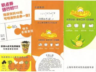 冬雨茶饮的外卖单