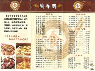 兰香阁的外卖单