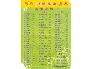 飘香万里的外卖单