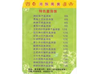 飘香万里的外卖单