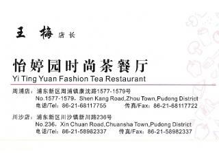 怡婷园的外卖单