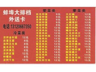 蚌埠大排档的外卖单