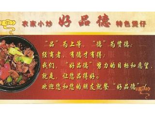 好品德的外卖单