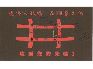 锦绣湘居的外卖单