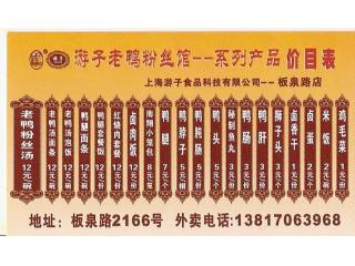 游子老鸭粉丝汤的外卖单