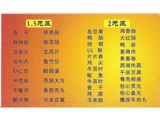 天工麻辣烫的外卖单