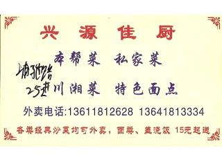 兴源家厨的外卖单