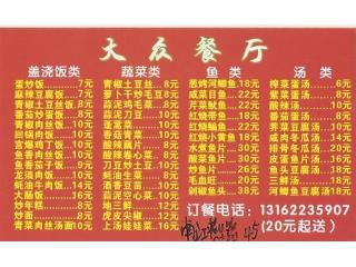 大众餐厅的外卖单