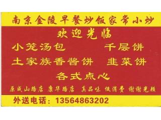 南京金陵老鸭粉丝煲的外卖单