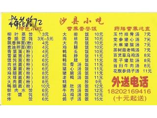 沙县小吃的外卖单