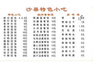 沙县小吃的外卖单