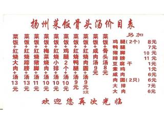 扬州菜饭骨头汤的外卖单