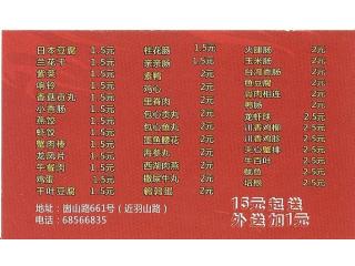 川串香麻辣烫的外卖单