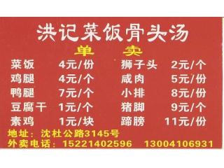 洪记菜饭骨头汤的外卖单