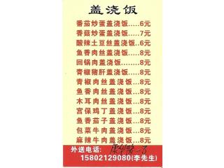 特色川湘菜的外卖单