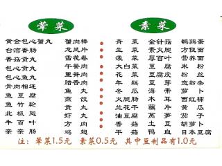 川味鲜麻辣烫的外卖单