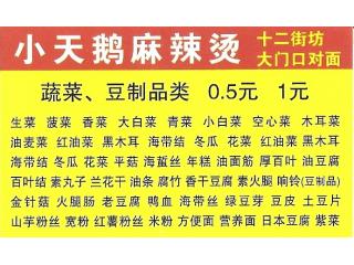 小天鹅麻辣烫的外卖单