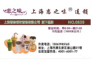 恋之味的外卖单