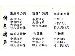 重庆鸡公煲的外卖单