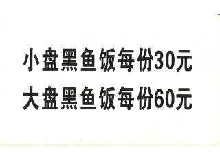 兄弟黑鱼饭的外卖单