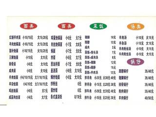 河南羊肉烩面馆的外卖单
