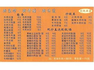 兰州正宗牛肉拉面的外卖单