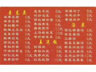 好妈妈川菜的外卖单