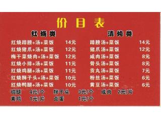 咸肉菜饭骨头汤的外卖单