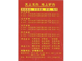 张哥驴肉店的外卖单