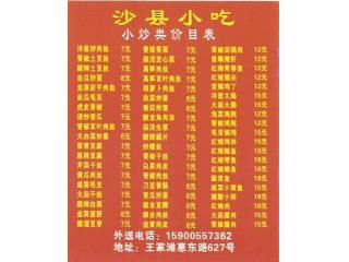 沙县小吃的外卖单