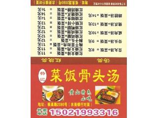 菜饭骨头汤的外卖单