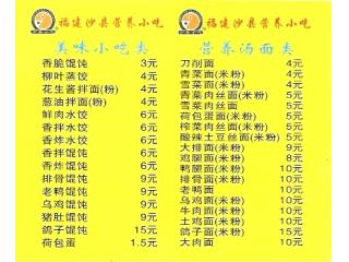 沙县小吃的外卖单