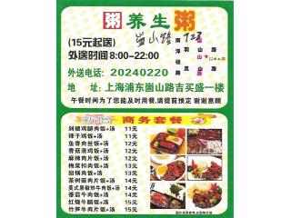 养生粥的外卖单