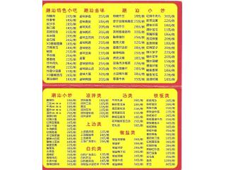 潮汕原味馆的外卖单