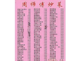 周师傅盖浇饭的外卖单