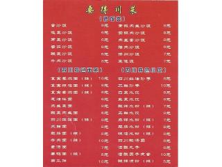 要得川菜的外卖单